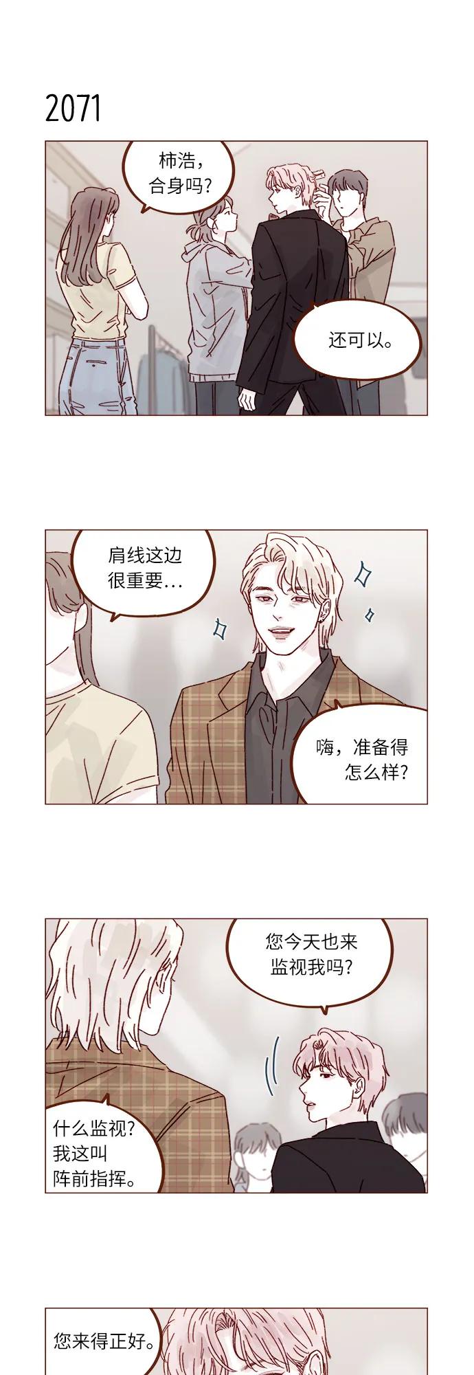 🍚喜欢我的小柿子 [第316话] 你从来没有讨厌过我 第10页