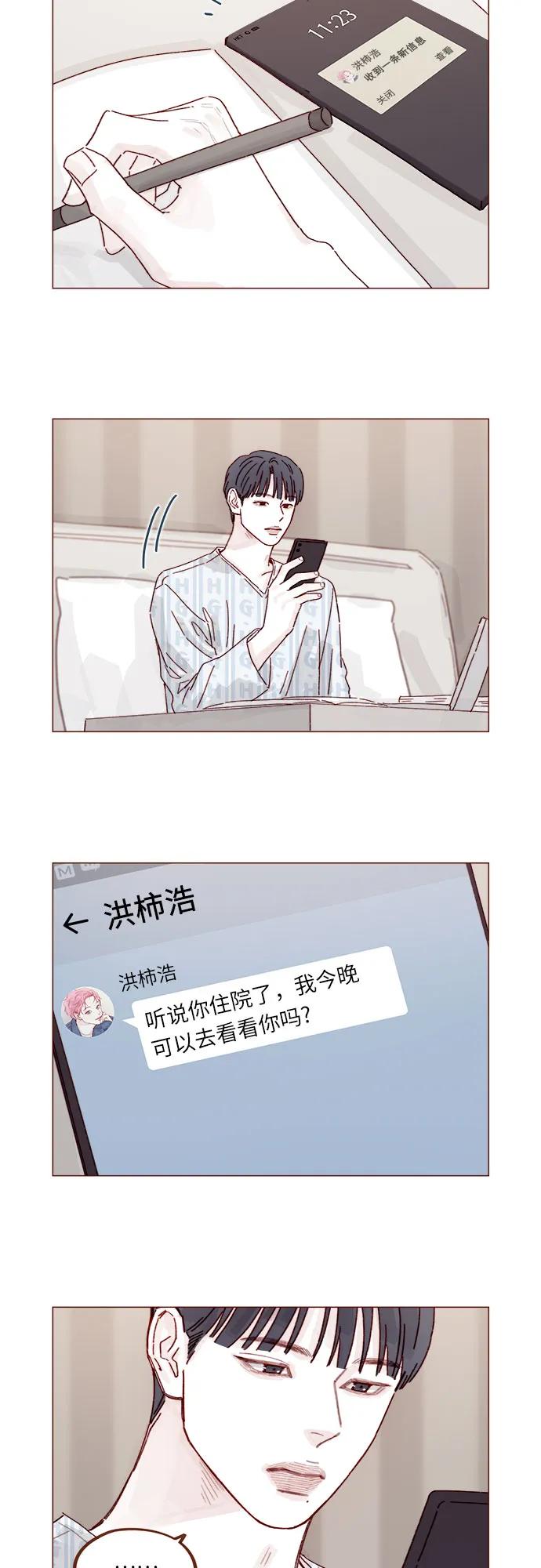 🍚喜欢我的小柿子 [第316话] 你从来没有讨厌过我 第12页