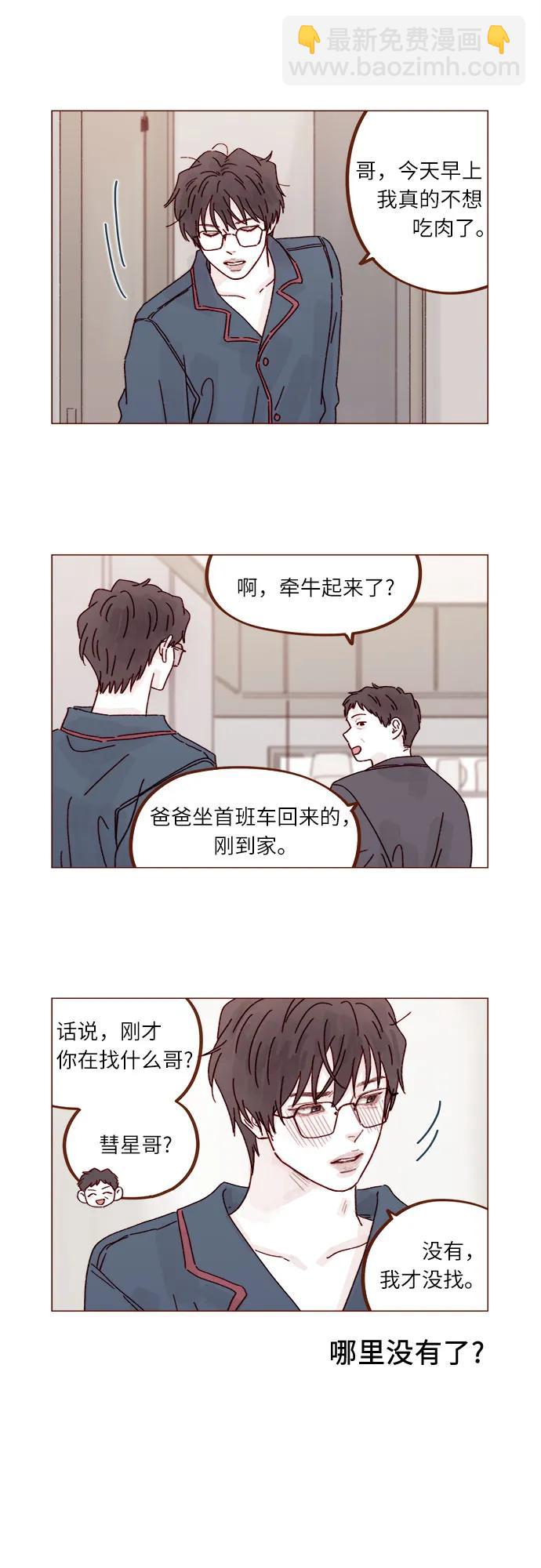 🍚喜欢我的小柿子 [第316话] 你从来没有讨厌过我 第3页