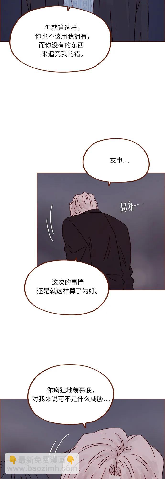 🍚喜欢我的小柿子 [第316话] 你从来没有讨厌过我 第36页