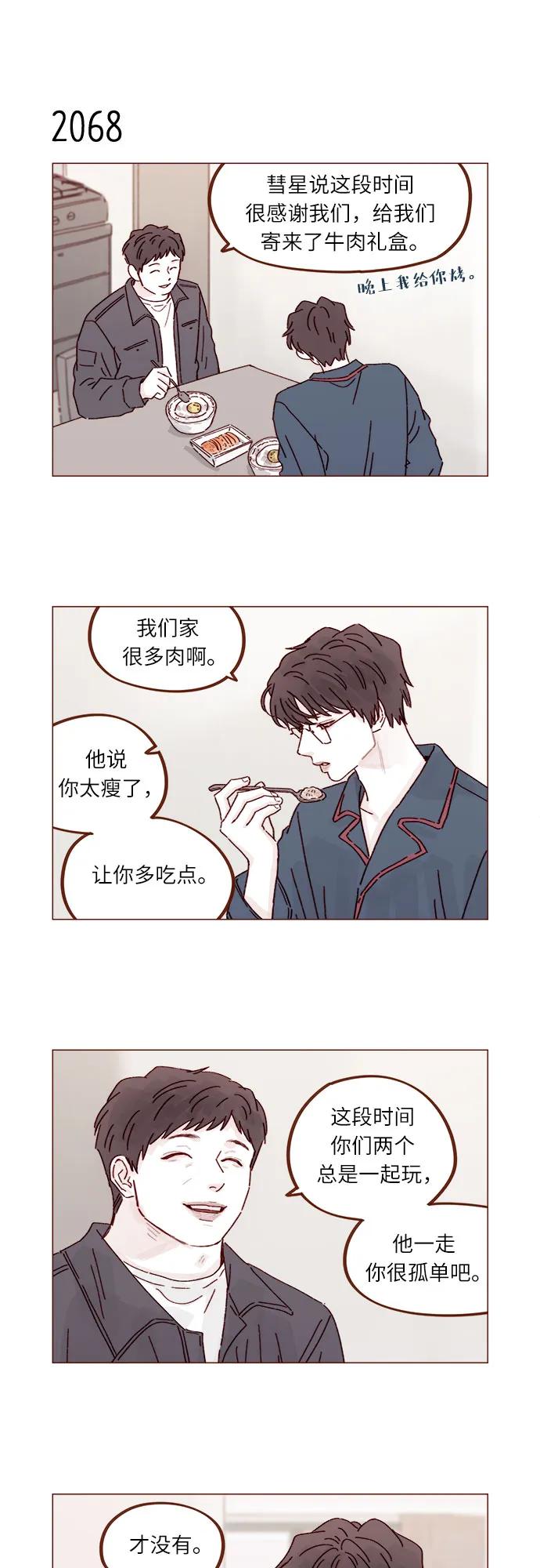 🍚喜欢我的小柿子 [第316话] 你从来没有讨厌过我 第4页