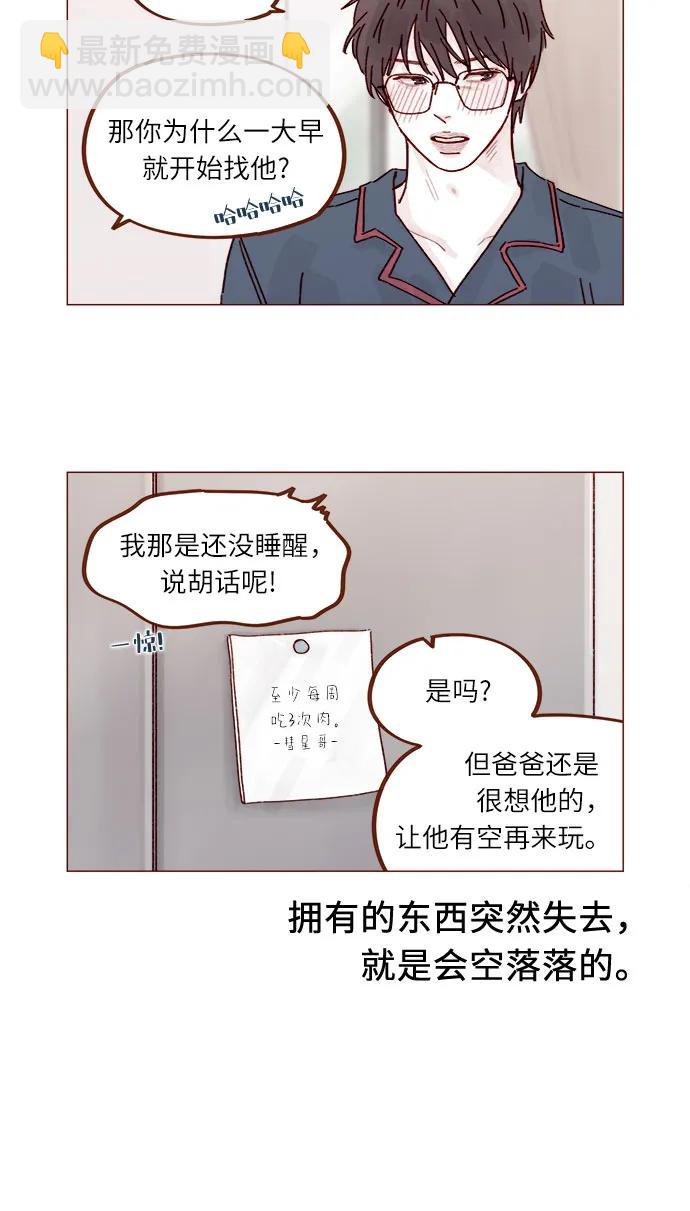 🍚喜欢我的小柿子 [第316话] 你从来没有讨厌过我 第5页