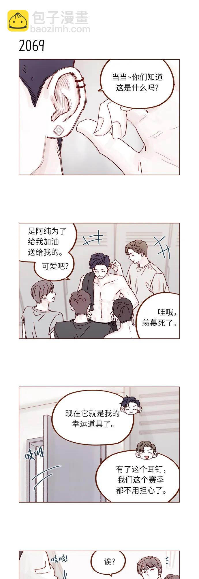 🍚喜欢我的小柿子 [第316话] 你从来没有讨厌过我 第6页