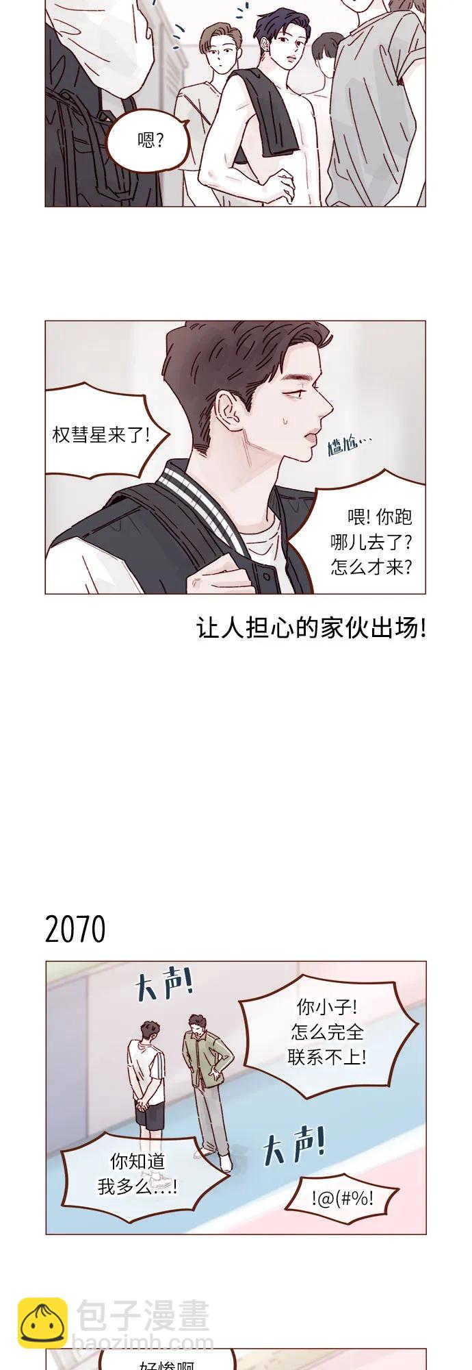 🍚喜欢我的小柿子 [第316话] 你从来没有讨厌过我 第7页