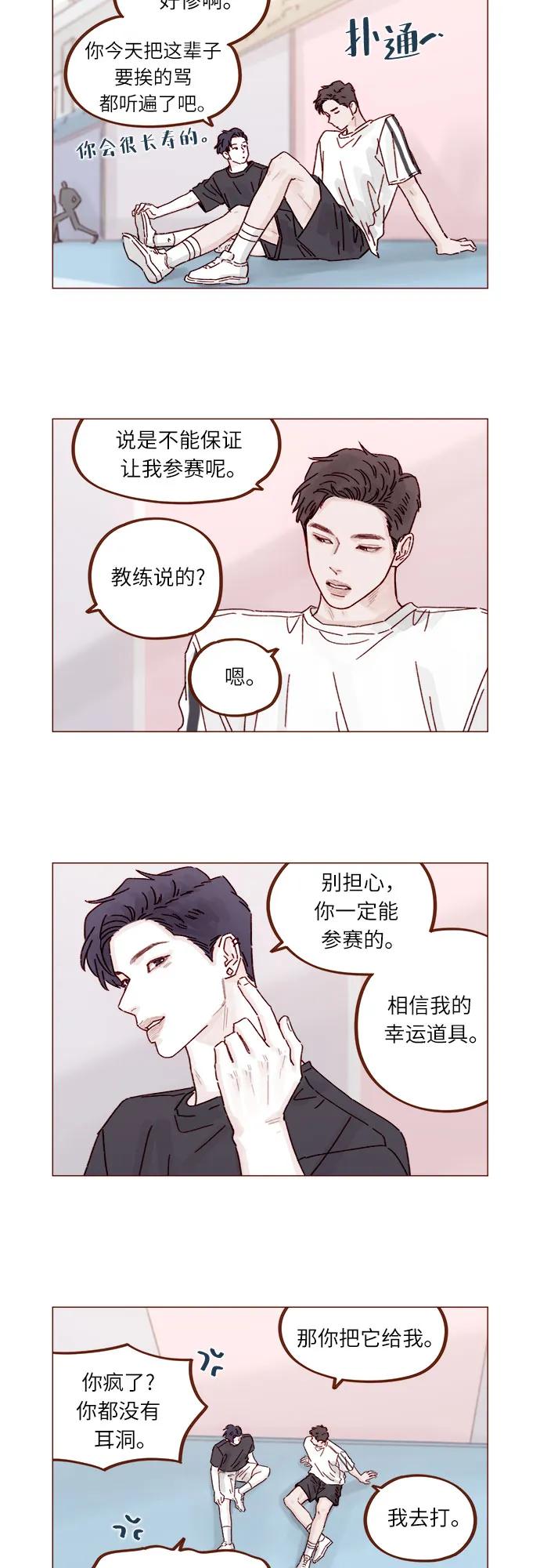🍚喜欢我的小柿子 [第316话] 你从来没有讨厌过我 第8页