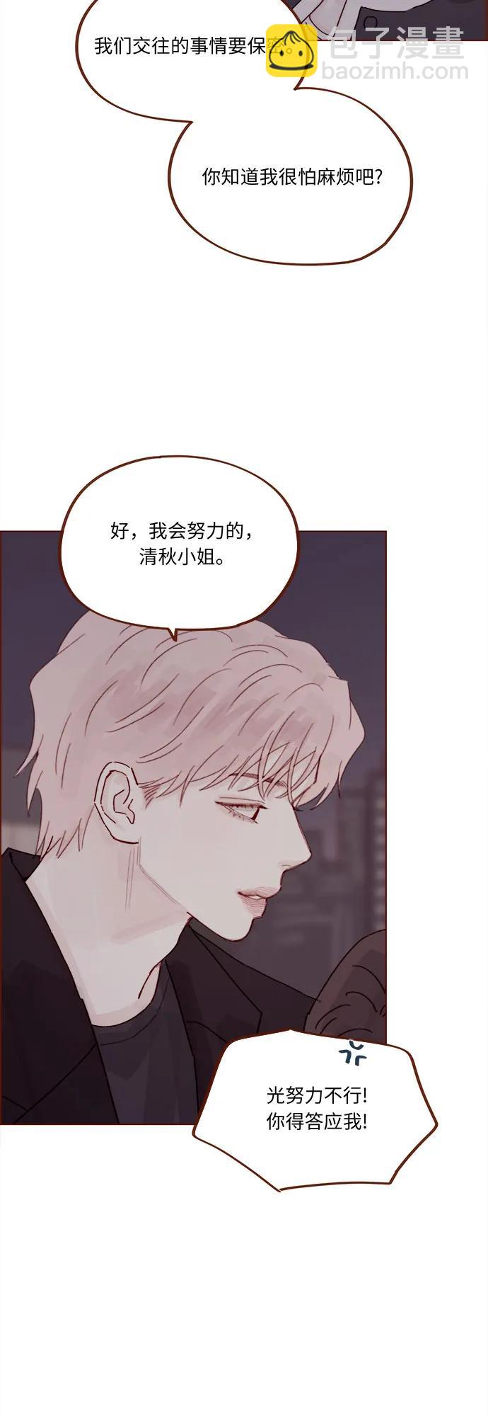 🍚喜欢我的小柿子 [第318话] 我赶你走干什么? 第23页
