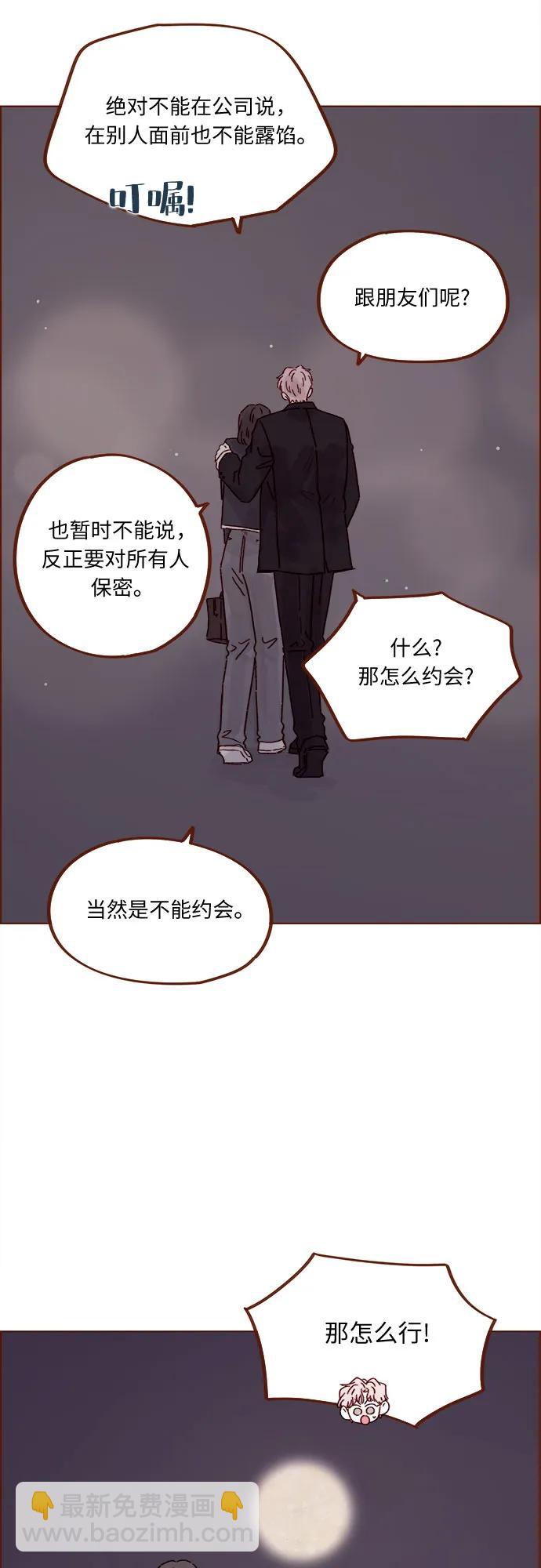 🍚喜欢我的小柿子 [第318话] 我赶你走干什么? 第24页