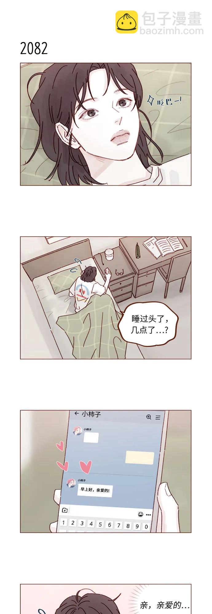 🍚喜欢我的小柿子 [第318话] 我赶你走干什么? 第26页