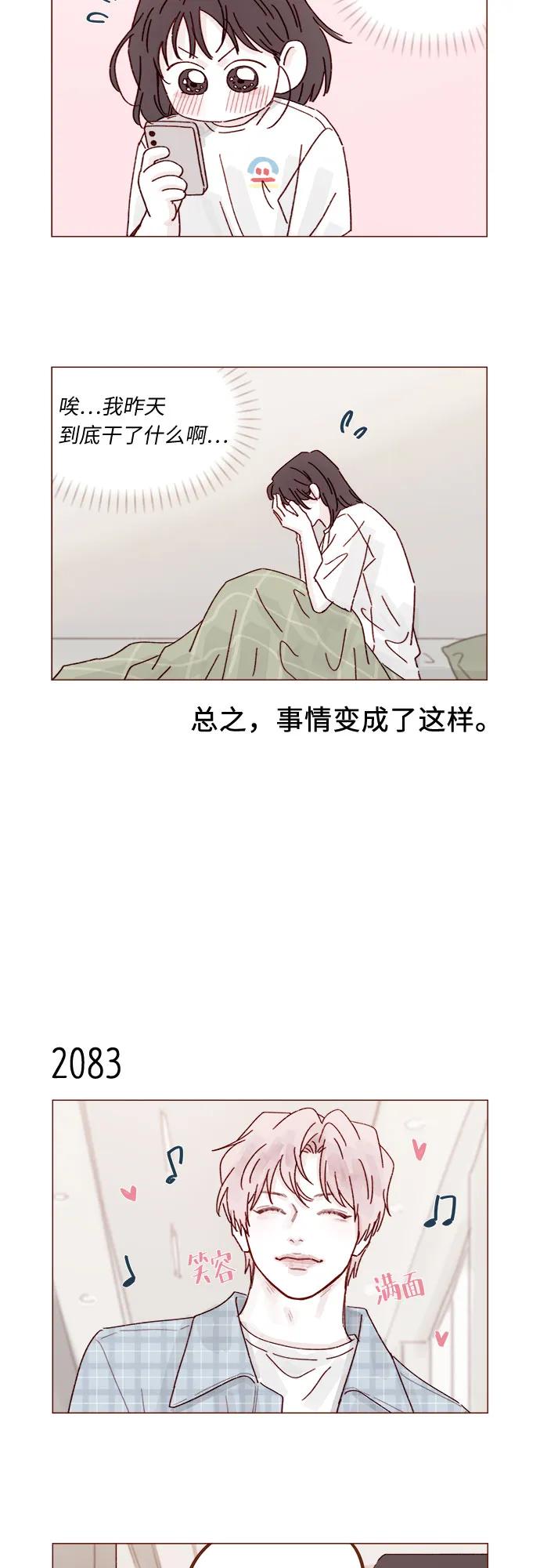 🍚喜欢我的小柿子 [第318话] 我赶你走干什么? 第27页