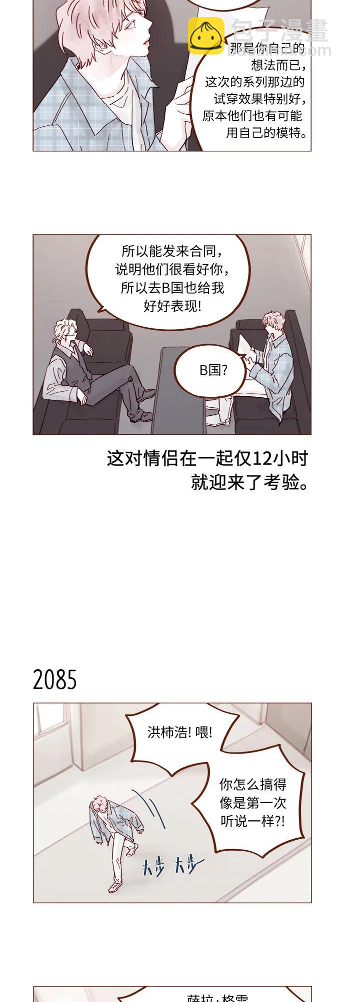 🍚喜欢我的小柿子 [第318话] 我赶你走干什么? 第31页
