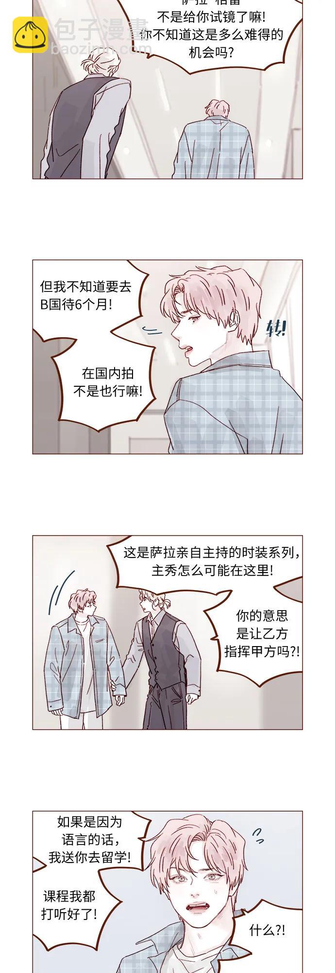 🍚喜欢我的小柿子 [第318话] 我赶你走干什么? 第32页
