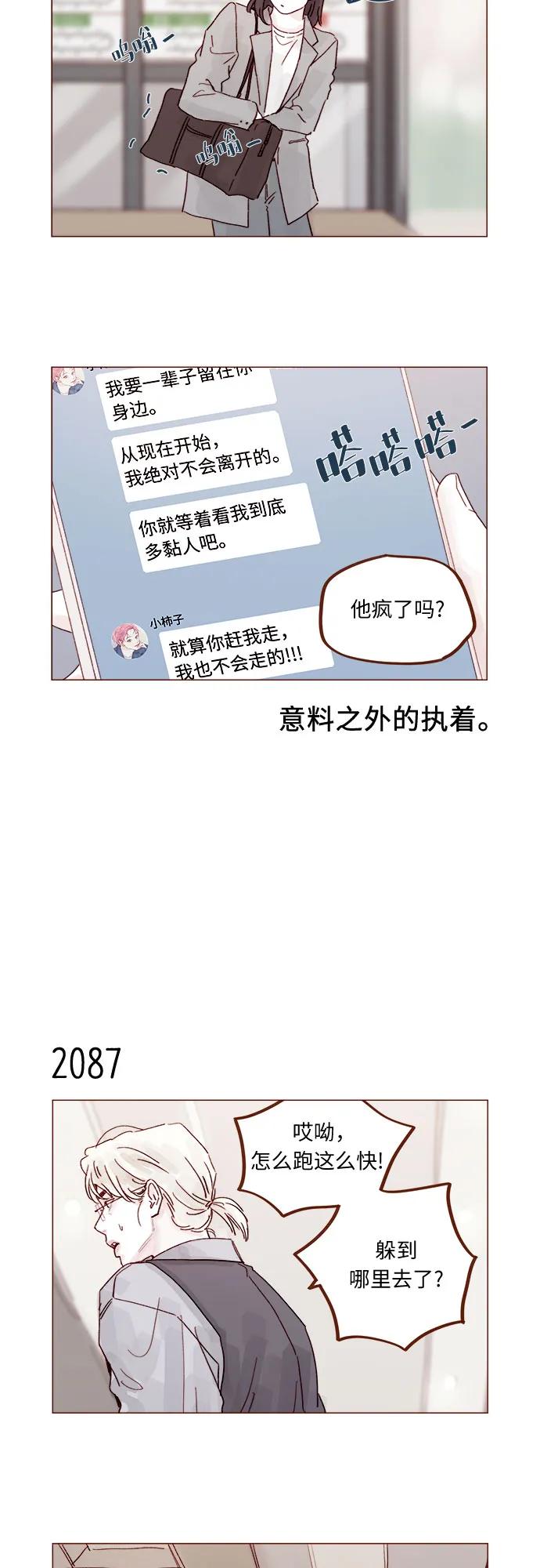 🍚喜欢我的小柿子 [第318话] 我赶你走干什么? 第35页