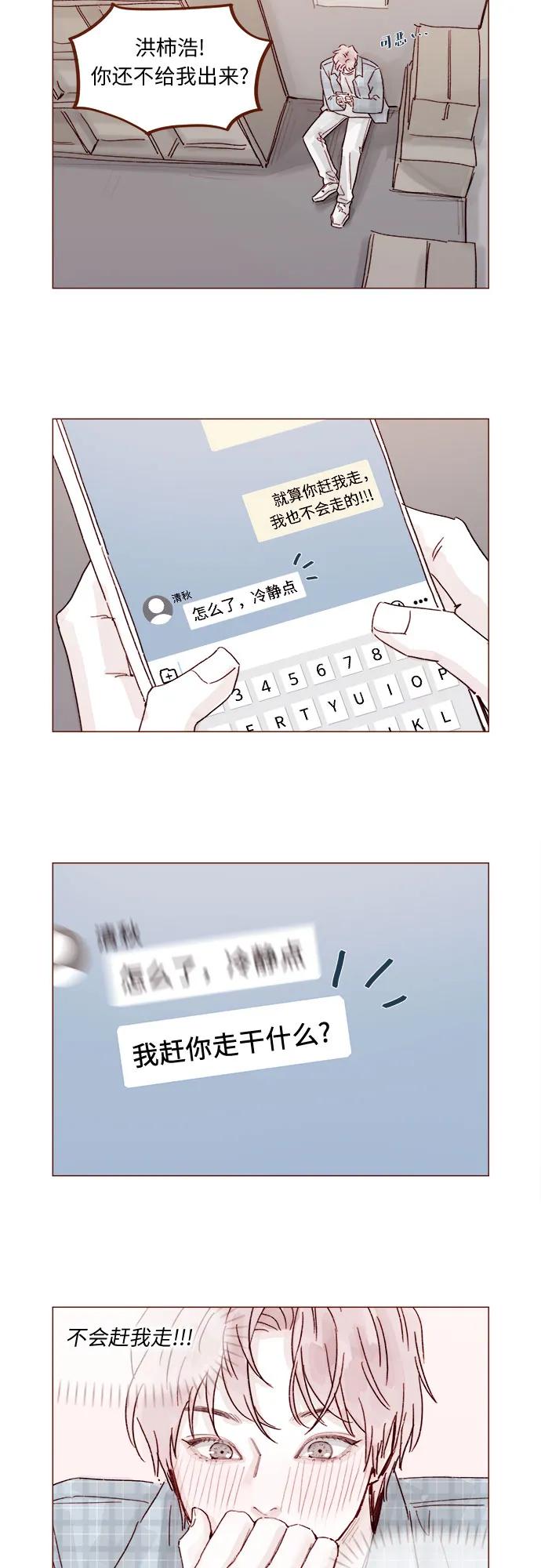 🍚喜欢我的小柿子 [第318话] 我赶你走干什么? 第36页