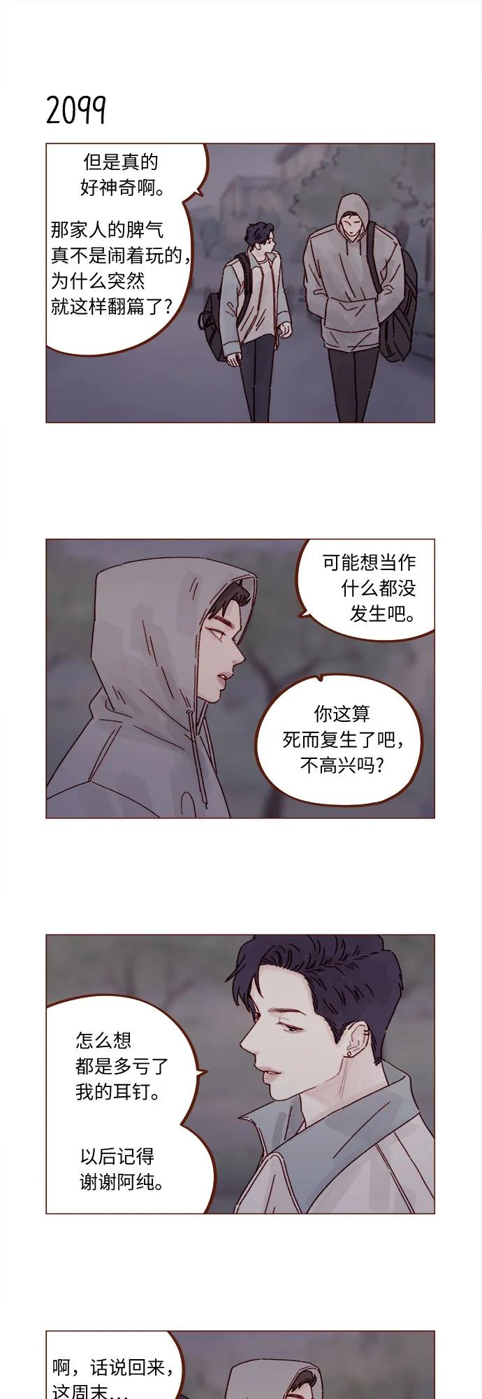 🍚喜欢我的小柿子 [第320话] 你这算死而复生了吧，不高兴吗? 第10页
