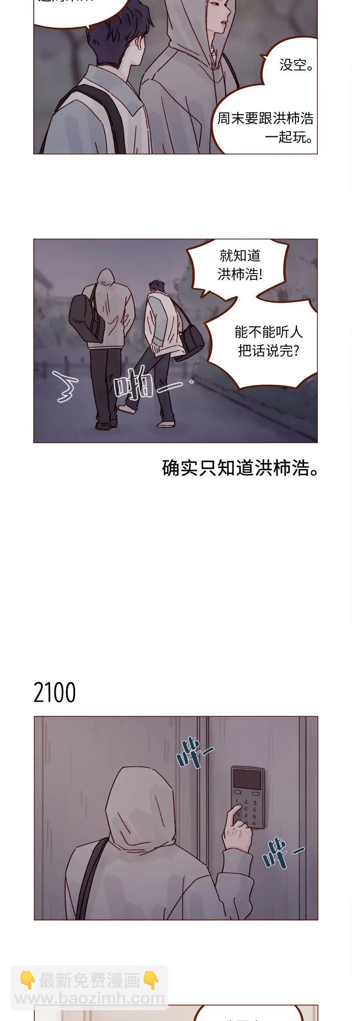 🍚喜欢我的小柿子 [第320话] 你这算死而复生了吧，不高兴吗? 第11页