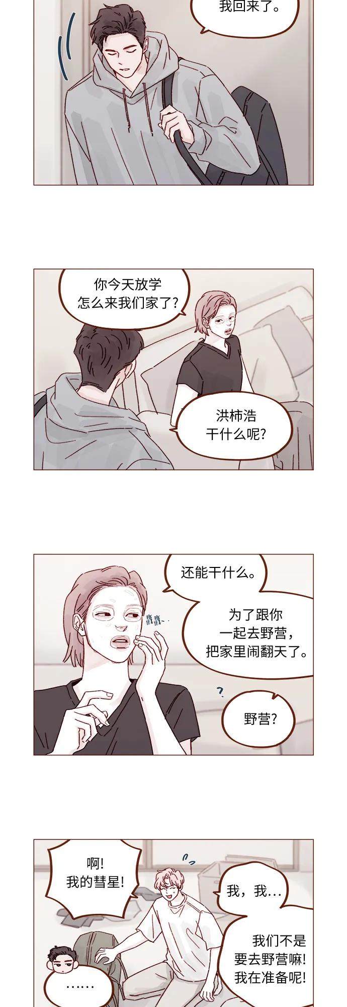 🍚喜欢我的小柿子 [第320话] 你这算死而复生了吧，不高兴吗? 第12页