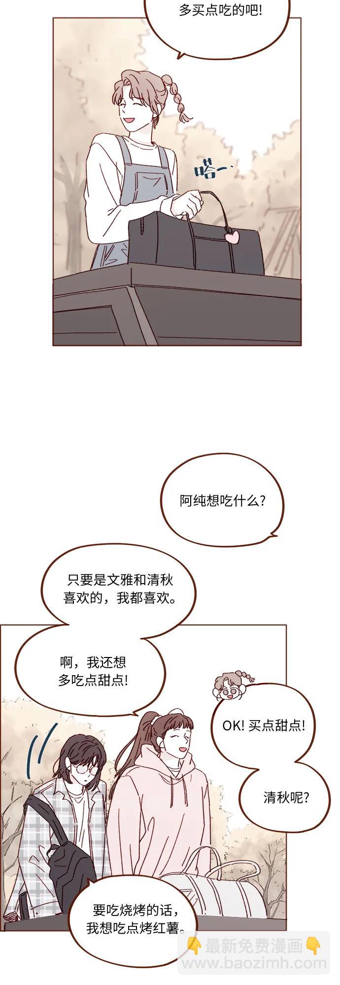 🍚喜欢我的小柿子 [第320话] 你这算死而复生了吧，不高兴吗? 第16页