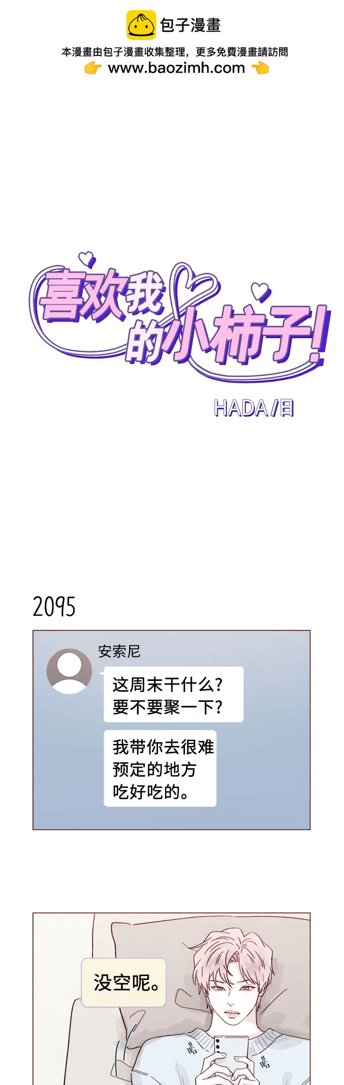 🍚喜欢我的小柿子 [第320话] 你这算死而复生了吧，不高兴吗? 第2页