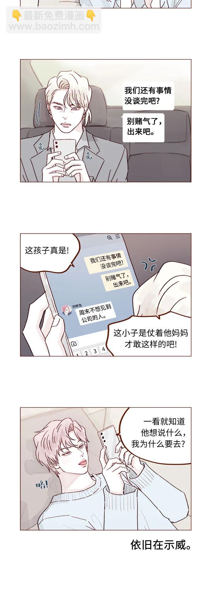 🍚喜欢我的小柿子 [第320话] 你这算死而复生了吧，不高兴吗? 第3页