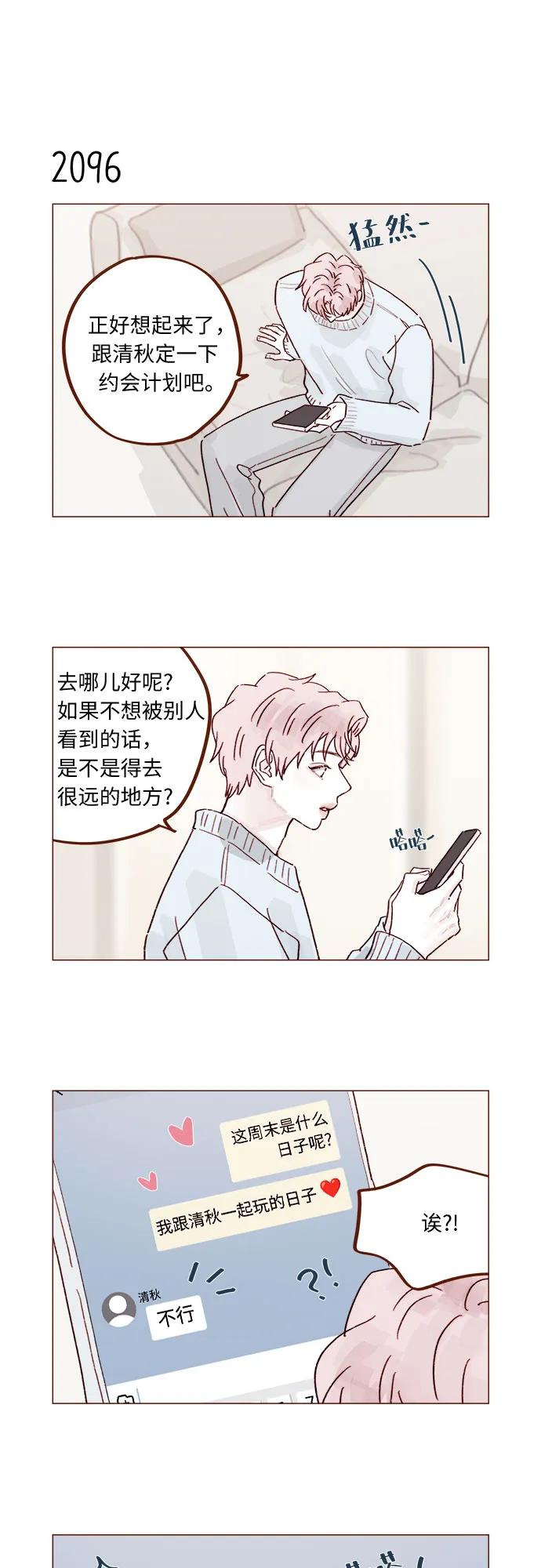 🍚喜欢我的小柿子 [第320话] 你这算死而复生了吧，不高兴吗? 第4页