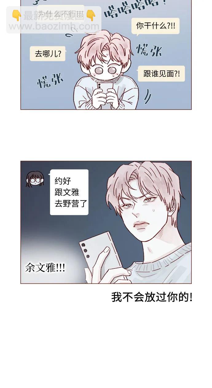 🍚喜欢我的小柿子 [第320话] 你这算死而复生了吧，不高兴吗? 第5页