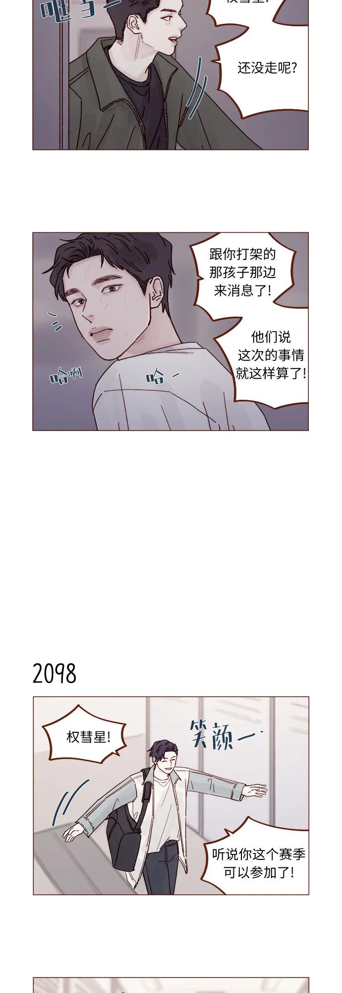 🍚喜欢我的小柿子 [第320话] 你这算死而复生了吧，不高兴吗? 第7页