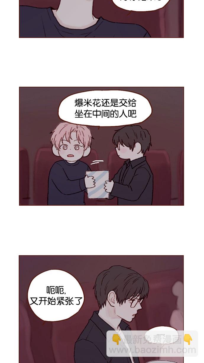 🍚喜欢我的小柿子 [第33话] 你觉得余文雅怎么样？ 第10页