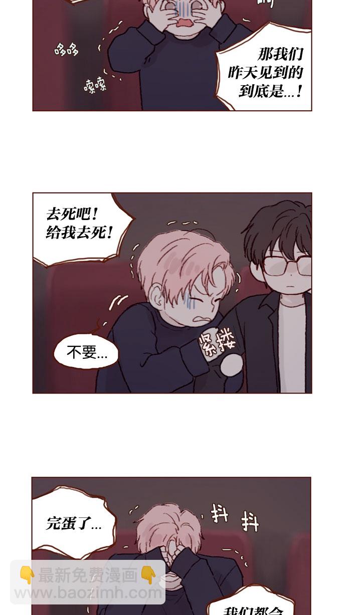 🍚喜欢我的小柿子 [第33话] 你觉得余文雅怎么样？ 第13页