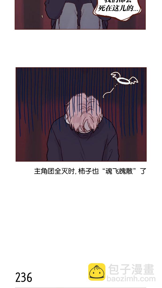 🍚喜欢我的小柿子 [第33话] 你觉得余文雅怎么样？ 第14页