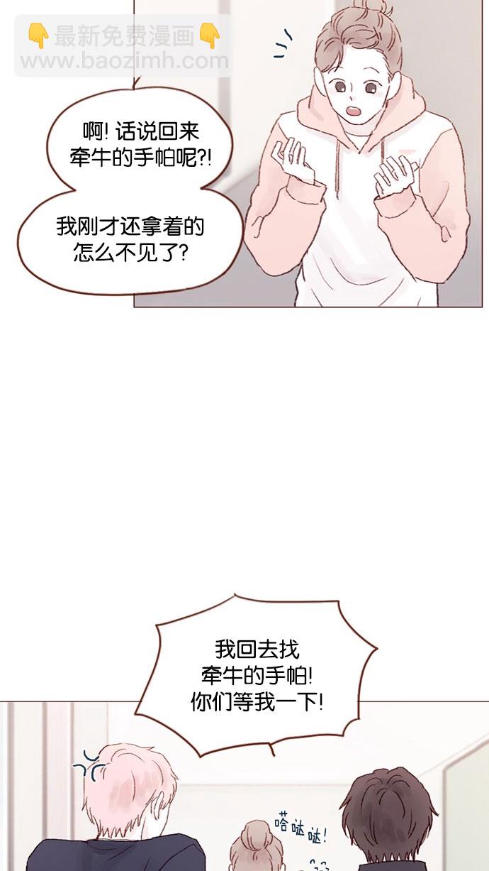 🍚喜欢我的小柿子 [第33话] 你觉得余文雅怎么样？ 第23页