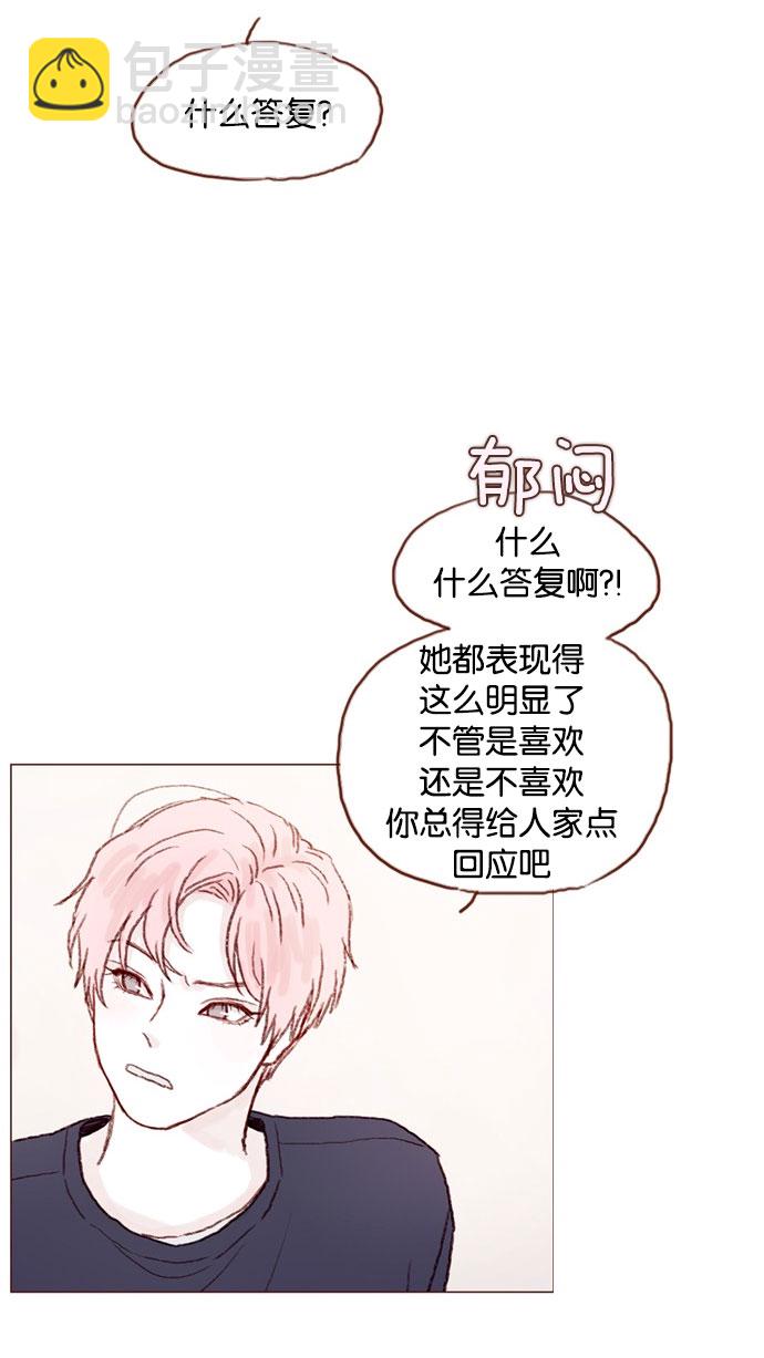 🍚喜欢我的小柿子 [第33话] 你觉得余文雅怎么样？ 第27页