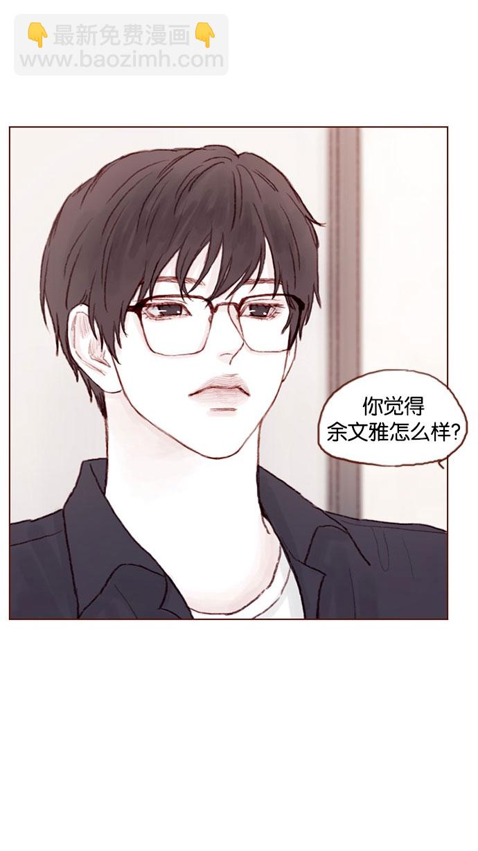 🍚喜欢我的小柿子 [第33话] 你觉得余文雅怎么样？ 第29页
