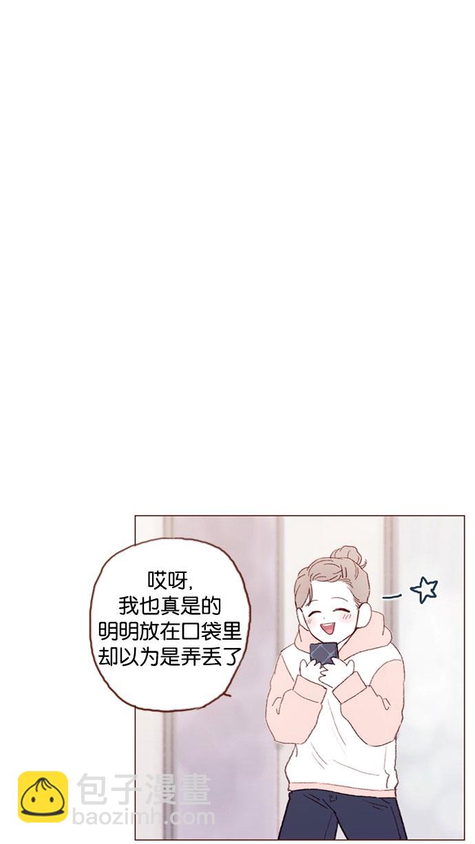 🍚喜欢我的小柿子 [第33话] 你觉得余文雅怎么样？ 第30页