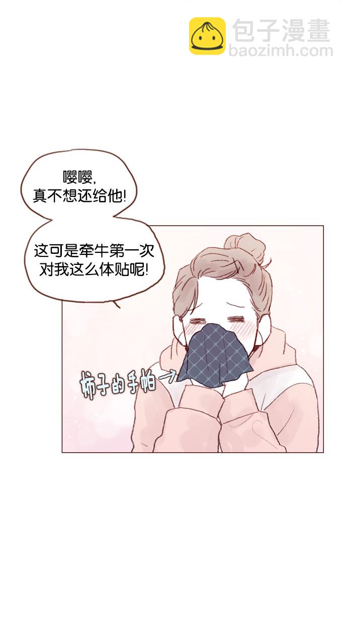 🍚喜欢我的小柿子 [第33话] 你觉得余文雅怎么样？ 第31页