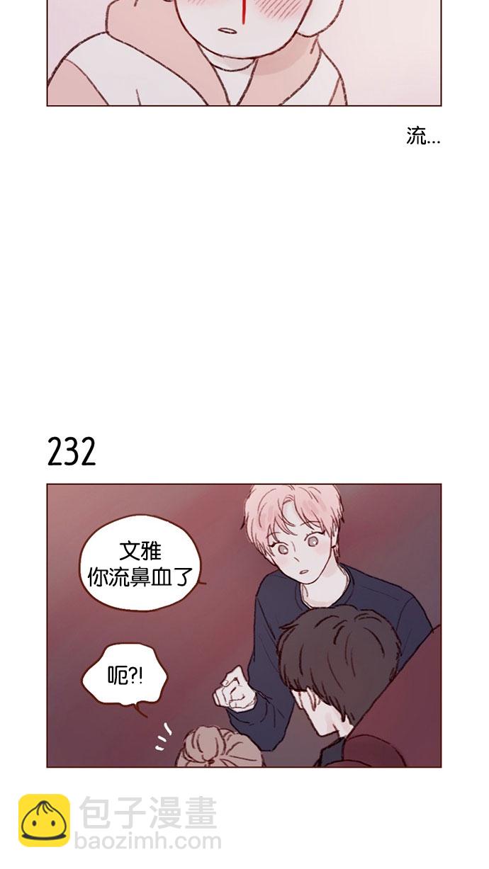 🍚喜欢我的小柿子 [第33话] 你觉得余文雅怎么样？ 第4页