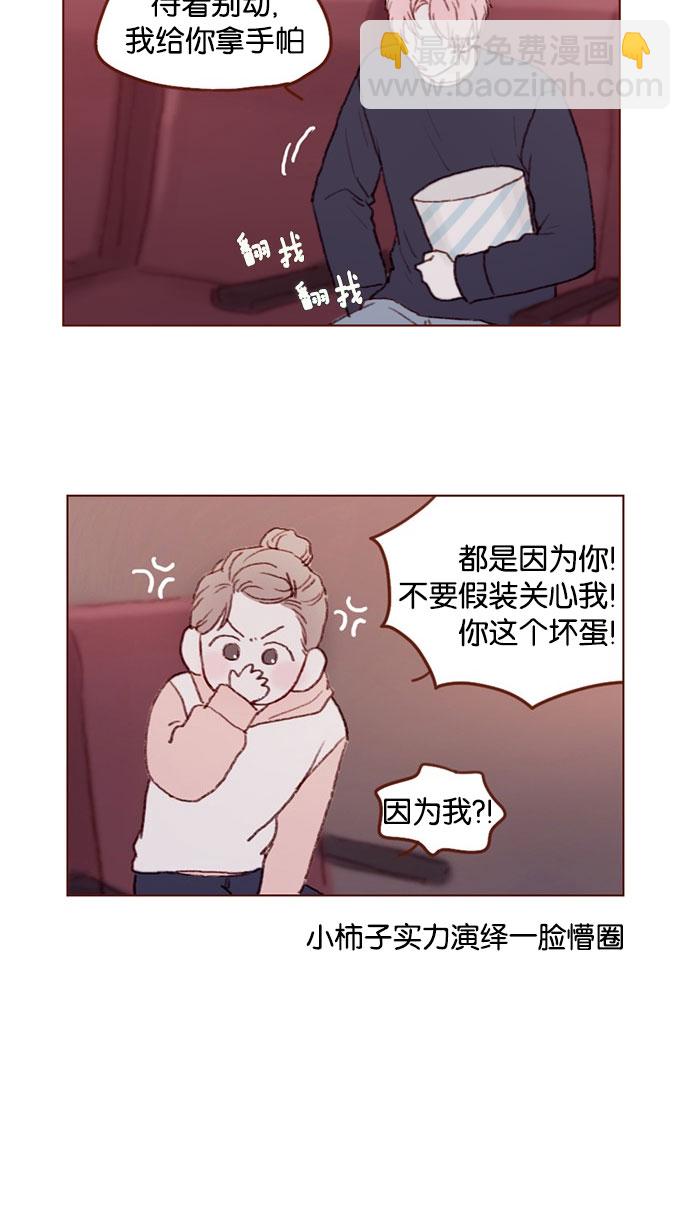 🍚喜欢我的小柿子 [第33话] 你觉得余文雅怎么样？ 第6页