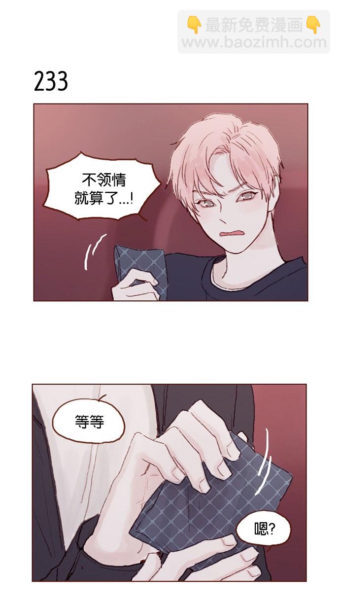 🍚喜欢我的小柿子 [第33话] 你觉得余文雅怎么样？ 第7页