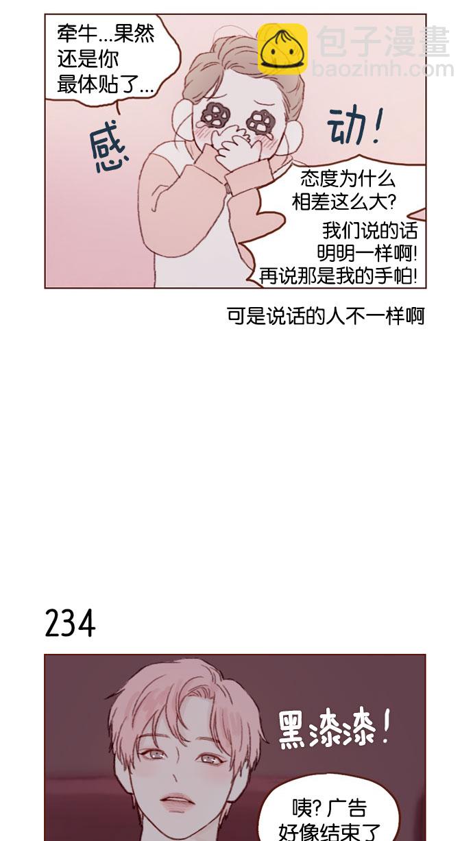 🍚喜欢我的小柿子 [第33话] 你觉得余文雅怎么样？ 第9页