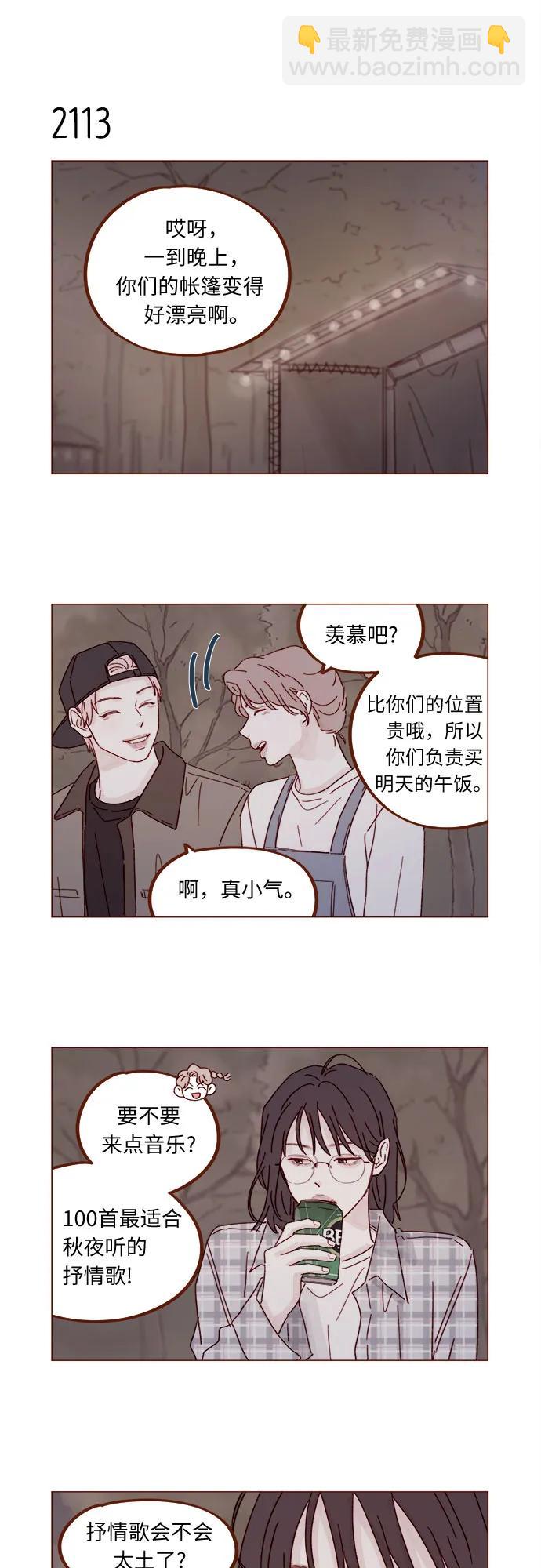 🍚喜欢我的小柿子 [第322话] 所以你也继续保护我吧 第10页