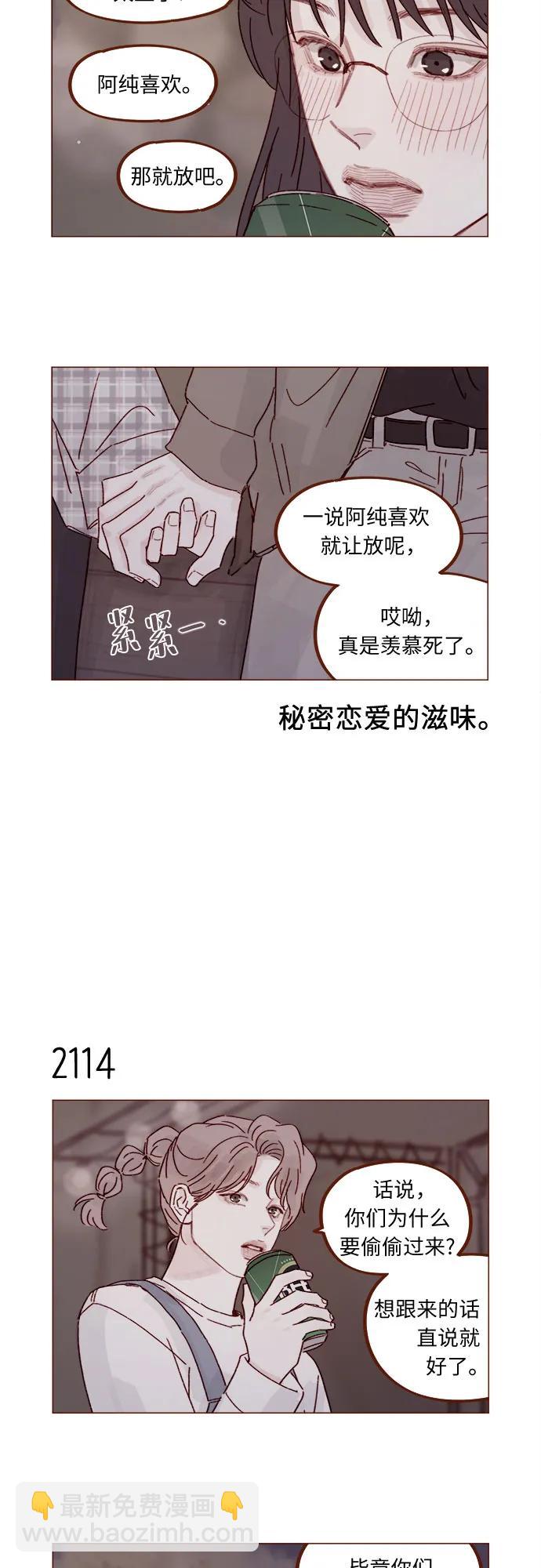 🍚喜欢我的小柿子 [第322话] 所以你也继续保护我吧 第11页