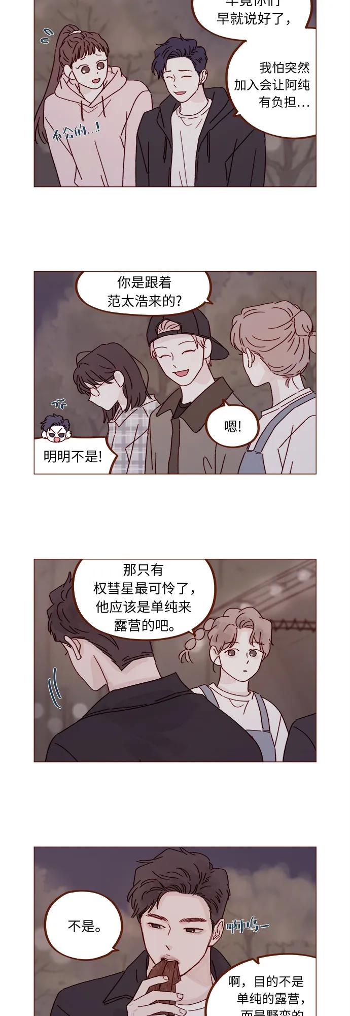 🍚喜欢我的小柿子 [第322话] 所以你也继续保护我吧 第12页
