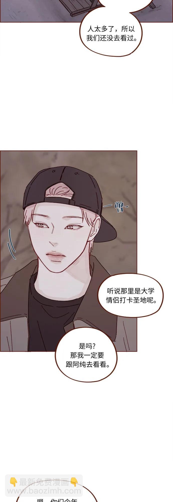🍚喜欢我的小柿子 [第322话] 所以你也继续保护我吧 第15页