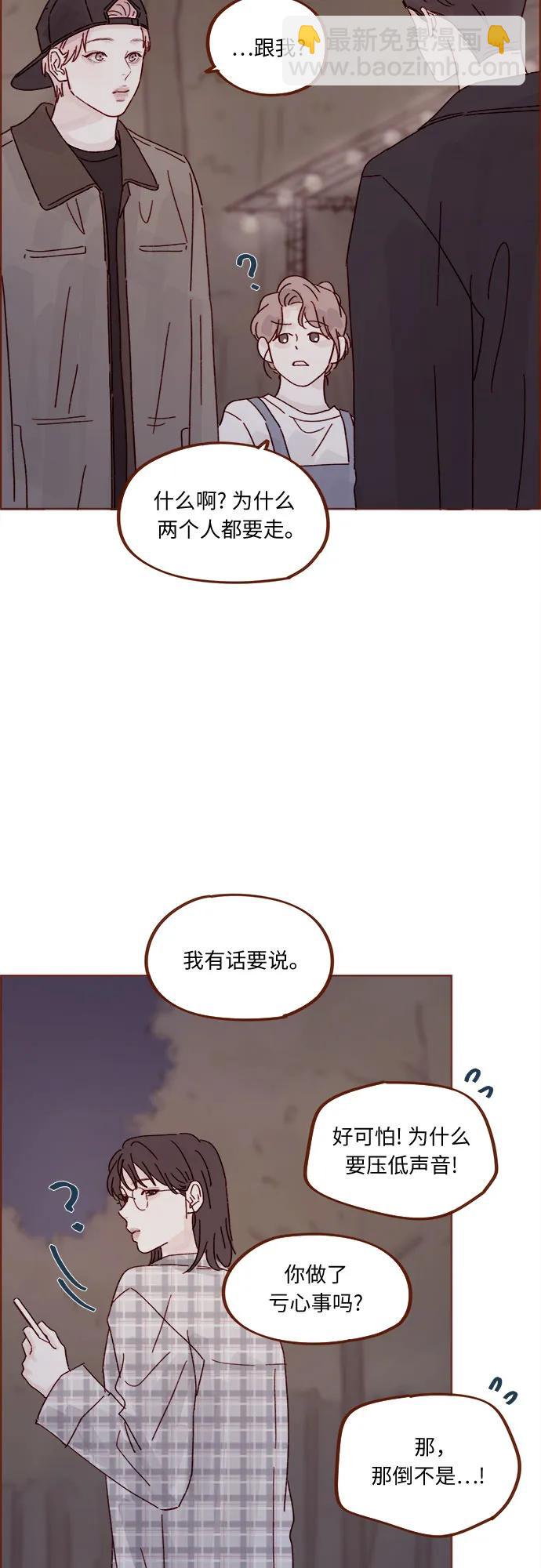 🍚喜欢我的小柿子 [第322话] 所以你也继续保护我吧 第24页