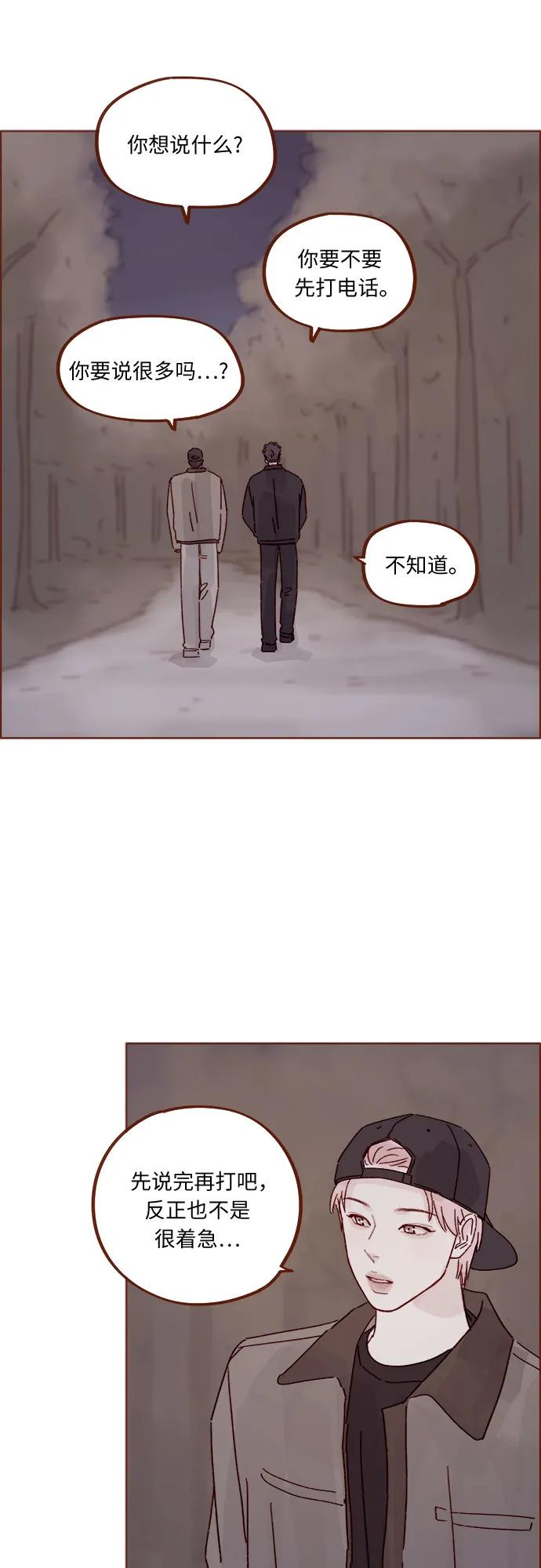 🍚喜欢我的小柿子 [第322话] 所以你也继续保护我吧 第26页