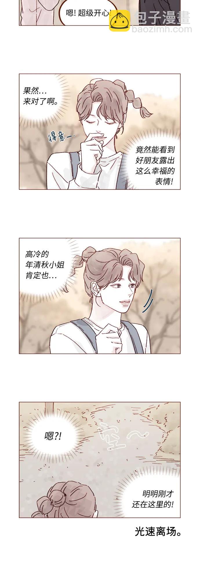 🍚喜欢我的小柿子 [第322话] 所以你也继续保护我吧 第3页