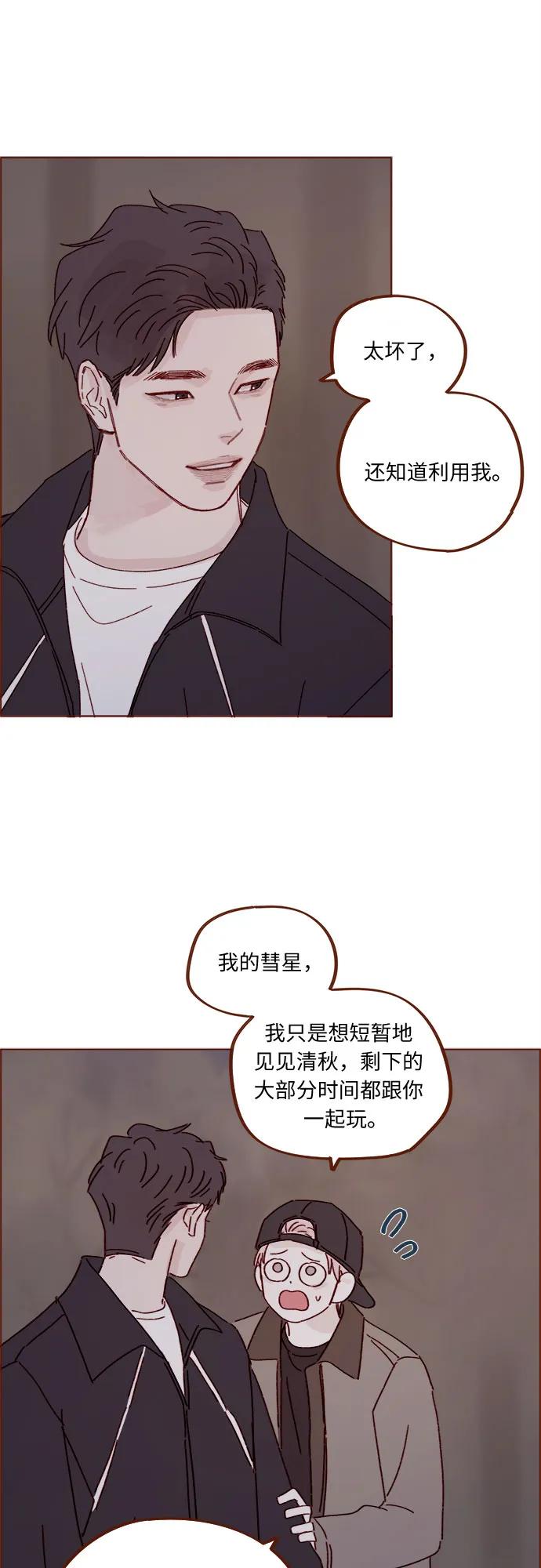 🍚喜欢我的小柿子 [第322话] 所以你也继续保护我吧 第30页