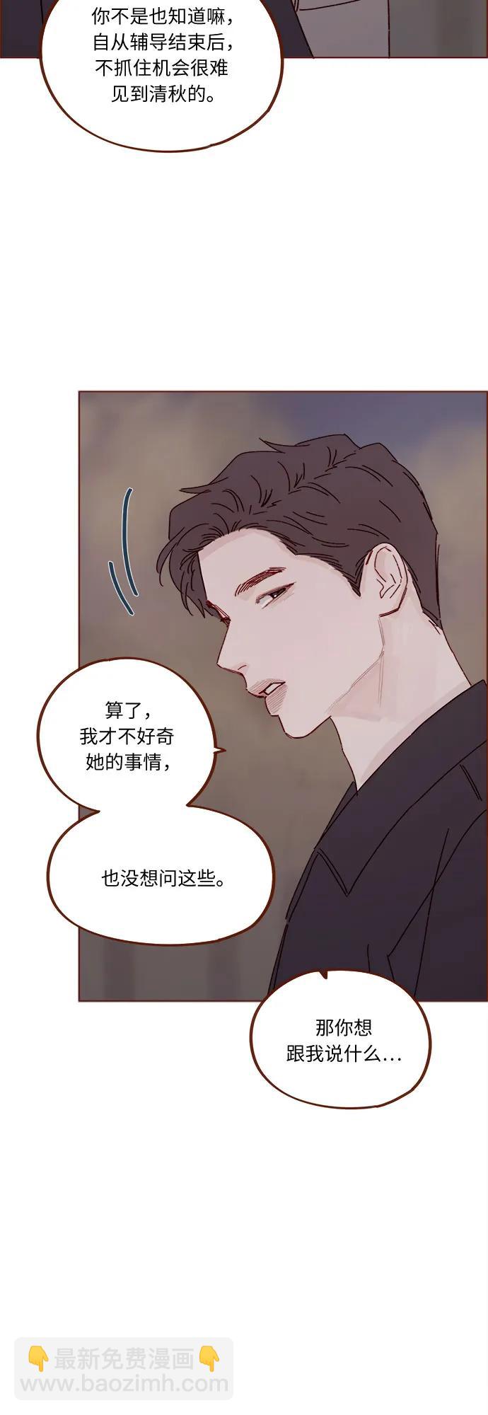 🍚喜欢我的小柿子 [第322话] 所以你也继续保护我吧 第31页