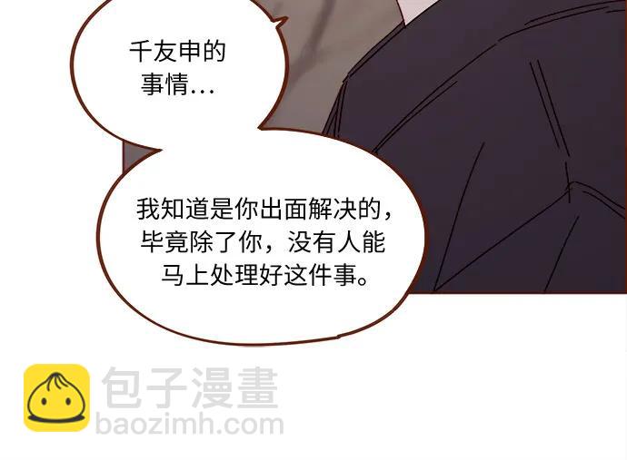 🍚喜欢我的小柿子 [第322话] 所以你也继续保护我吧 第33页