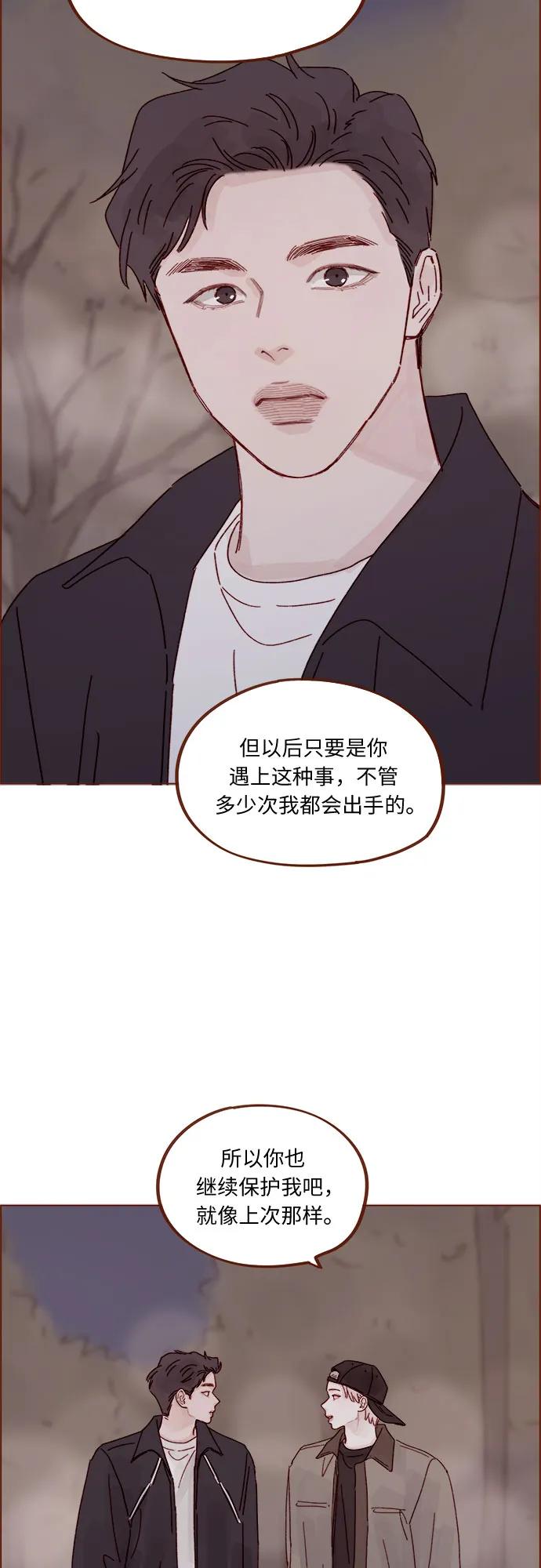 🍚喜欢我的小柿子 [第322话] 所以你也继续保护我吧 第37页