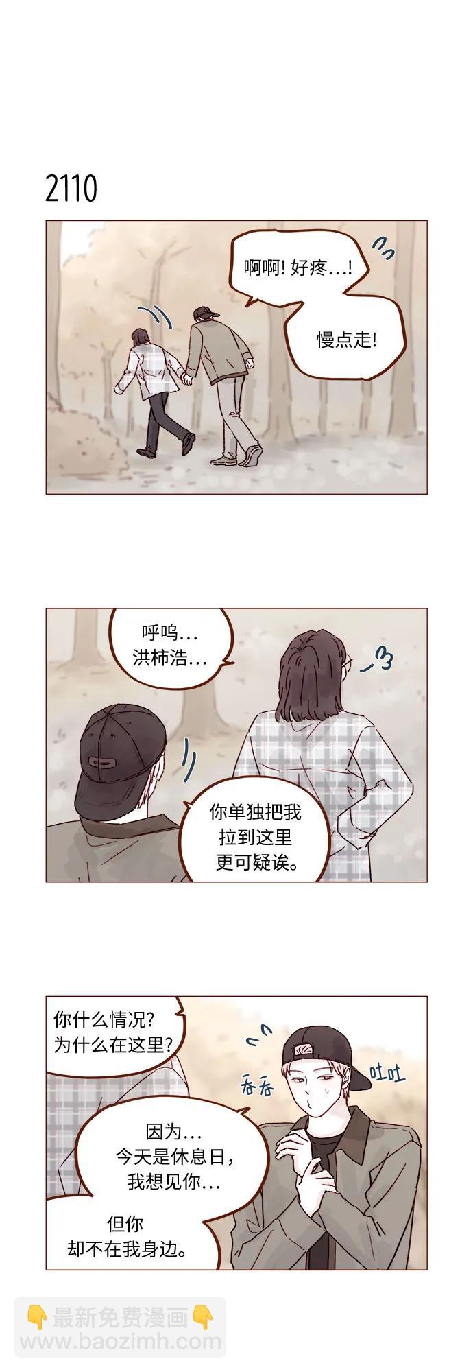 🍚喜欢我的小柿子 [第322话] 所以你也继续保护我吧 第4页